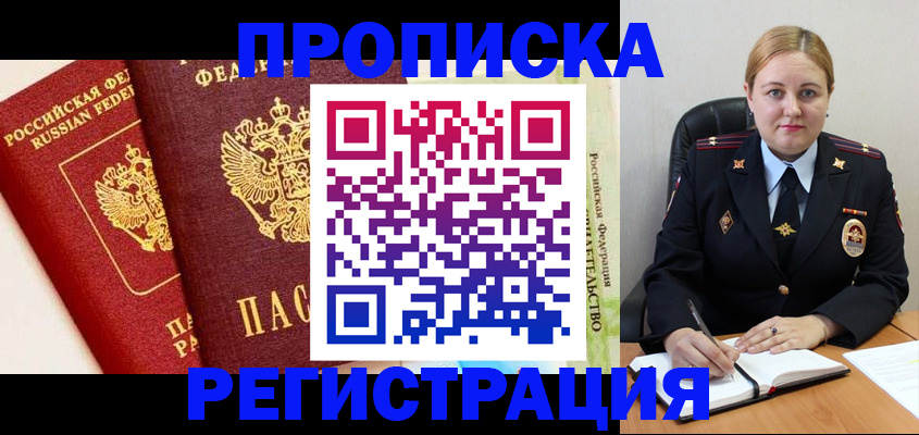 прописка в Барыше